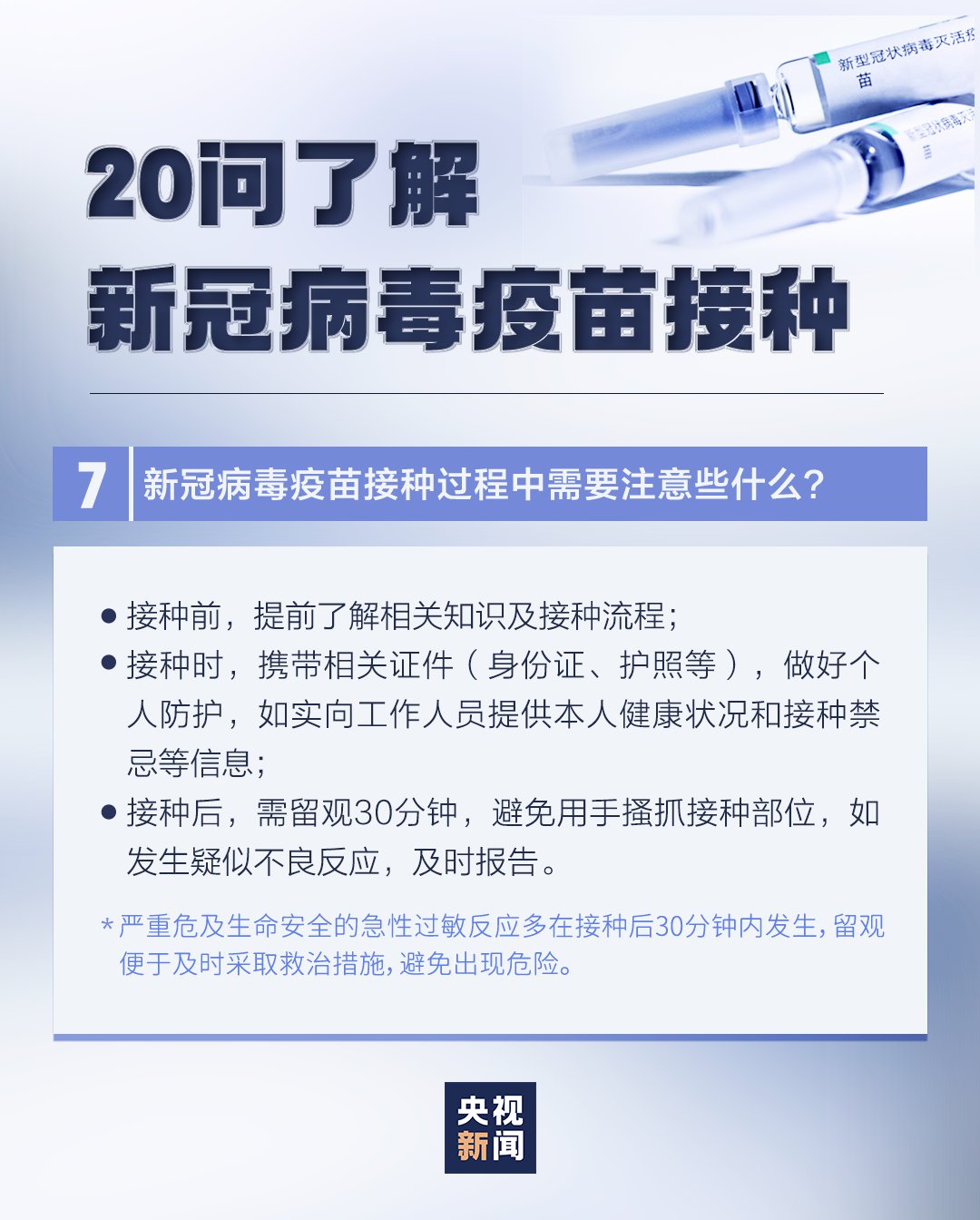 最新新冠疫苗研发概述