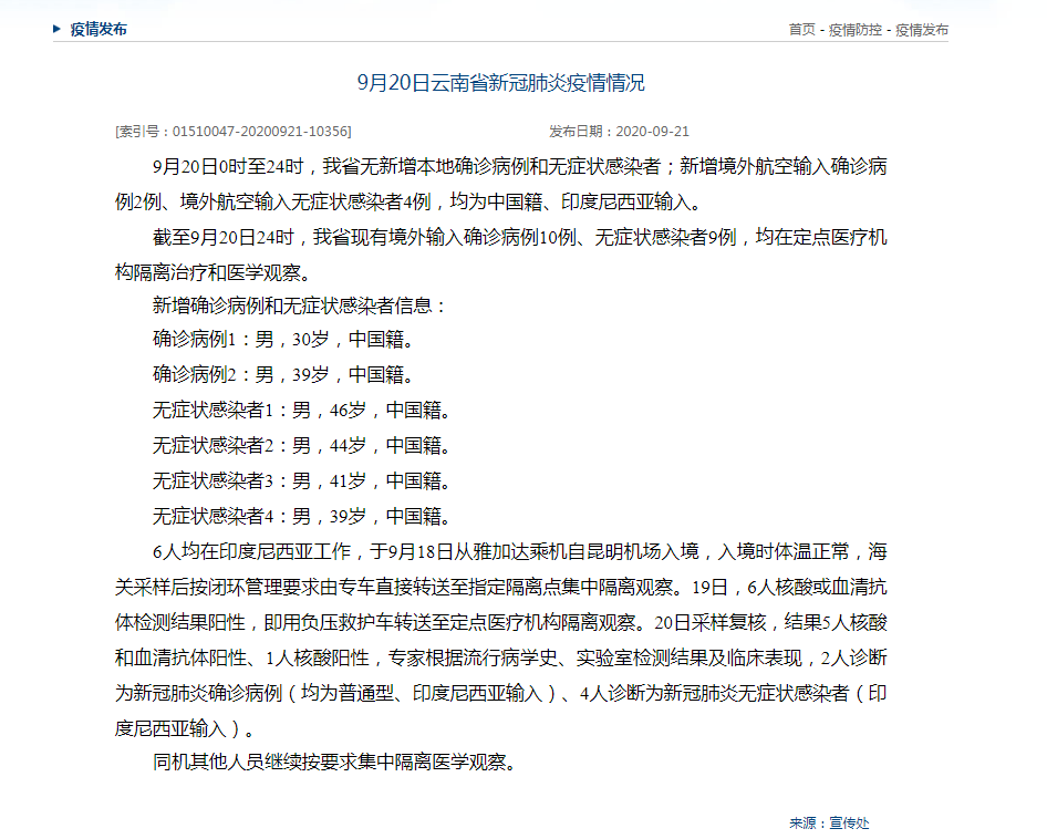 云南输入性病例最新情况分析与更新