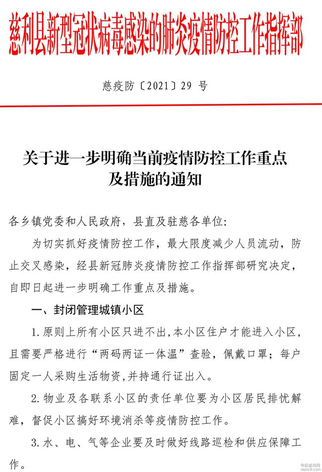 疫情防控工作最新通知与策略深度探讨