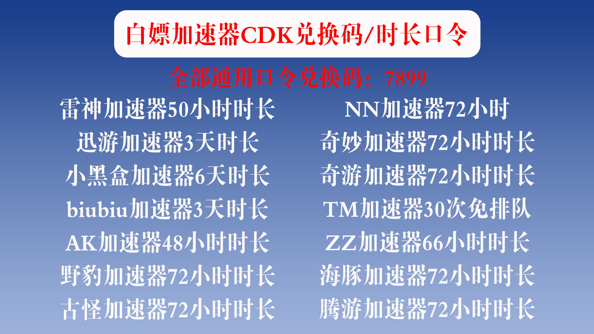 小黑盒加速兑换码最新资讯及攻略汇总